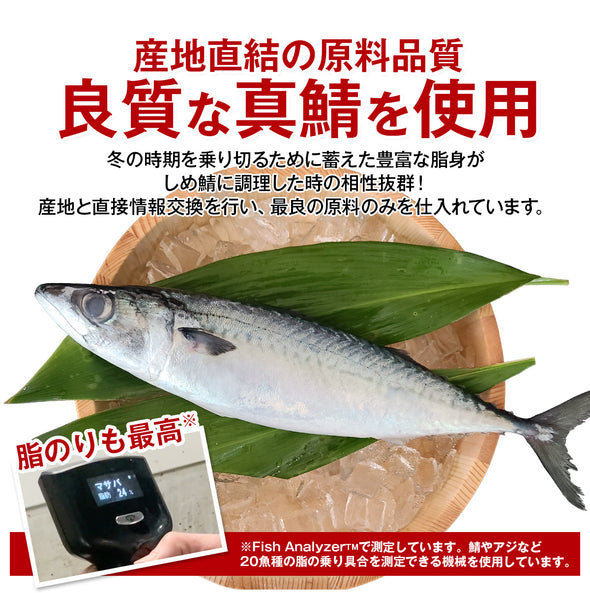 【送料無料】国産しめさば しめ鯖 ５枚セット