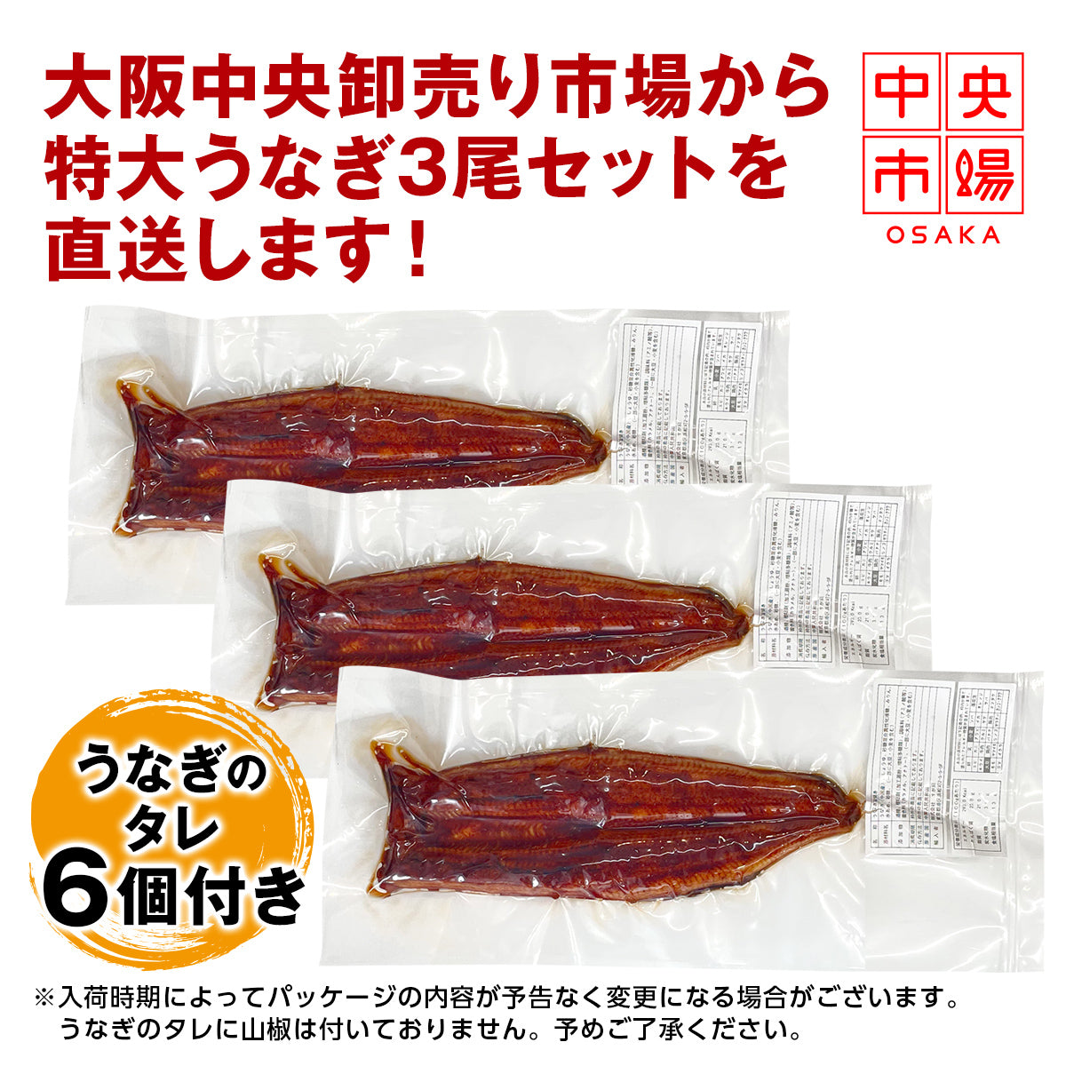 うなぎ蒲焼き ３尾セット 特大【中国産】｜中央市場OSAKA