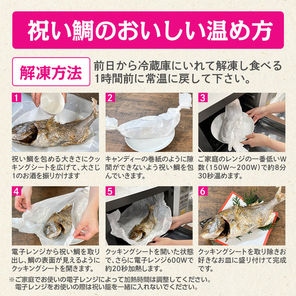 【送料無料】長崎県産 天然真鯛使用 祝鯛（3〜4人前）